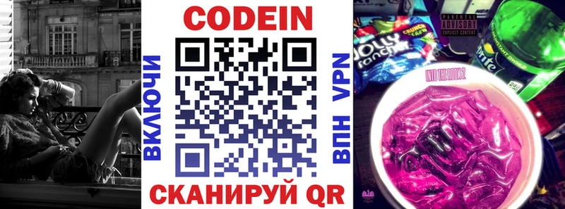 Кодеин напиток Lean (лин)  Михайловка 